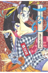 楽天kobo電子書籍ストア おせん 5 きくち正太 楽天kobo電子書籍ストア おせん 5 きくち正太